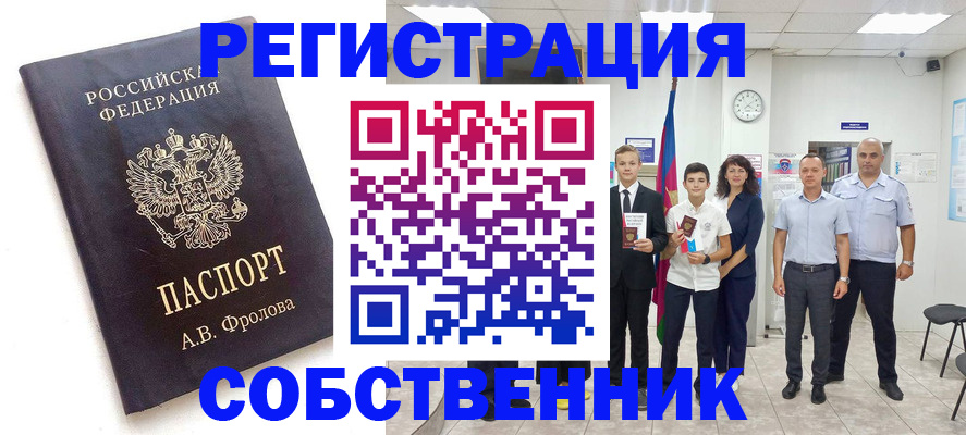 временная регистрация недорого в Курчалом